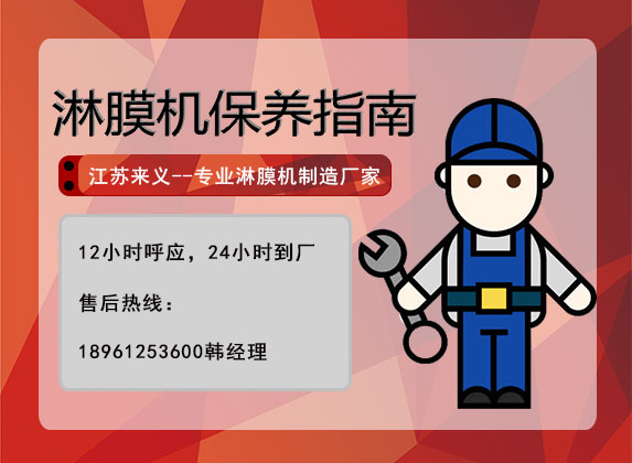 1634539474449604.jpg 淋膜机保养指南.jpg