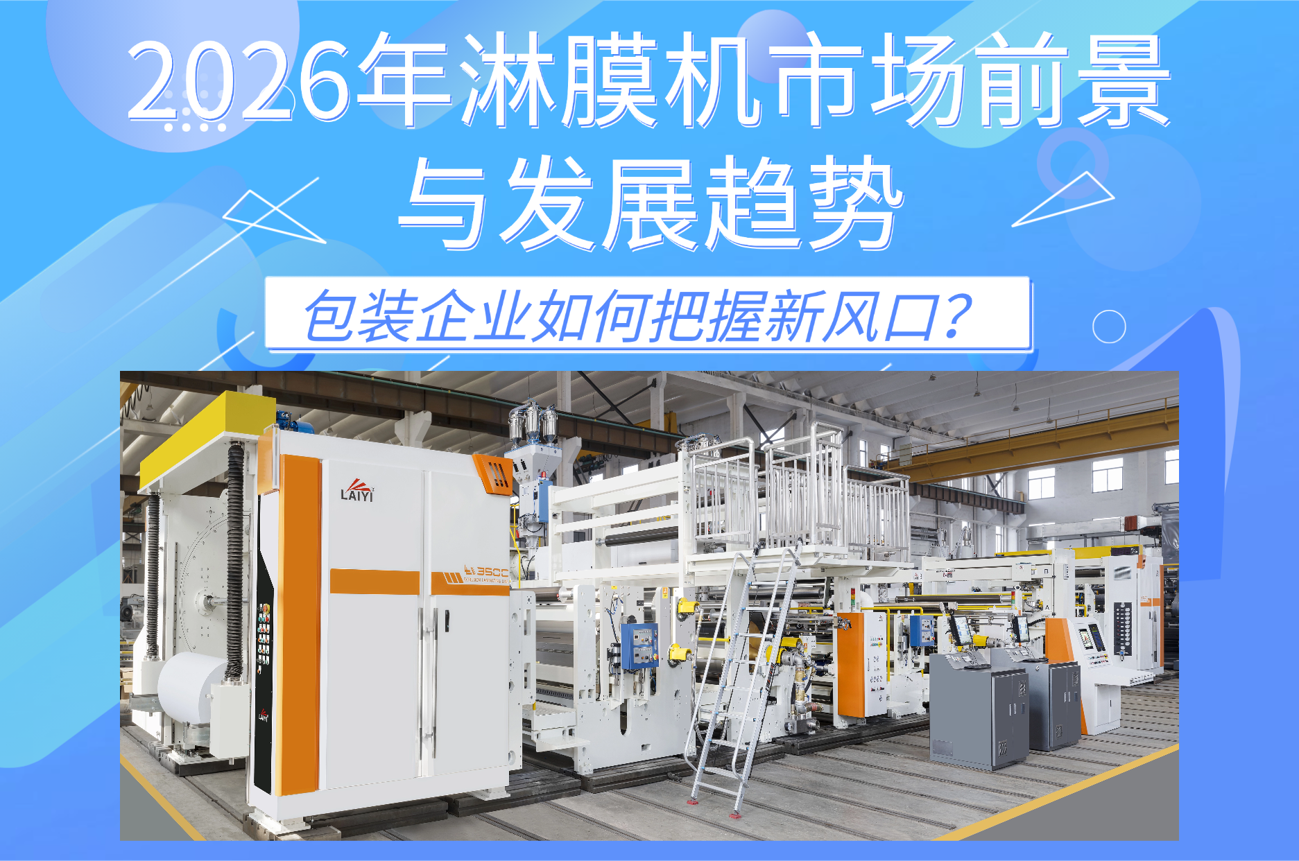 2026年淋膜机市场前景与发展趋势.png