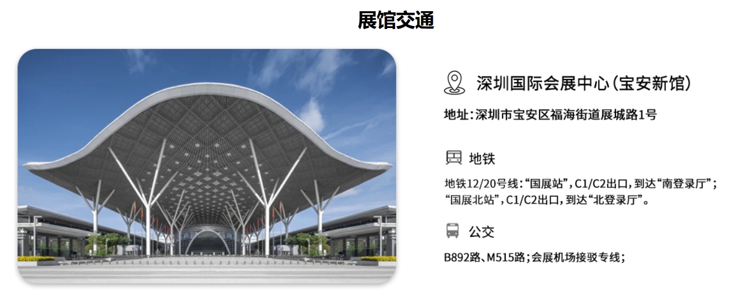 深圳展交通参考.png