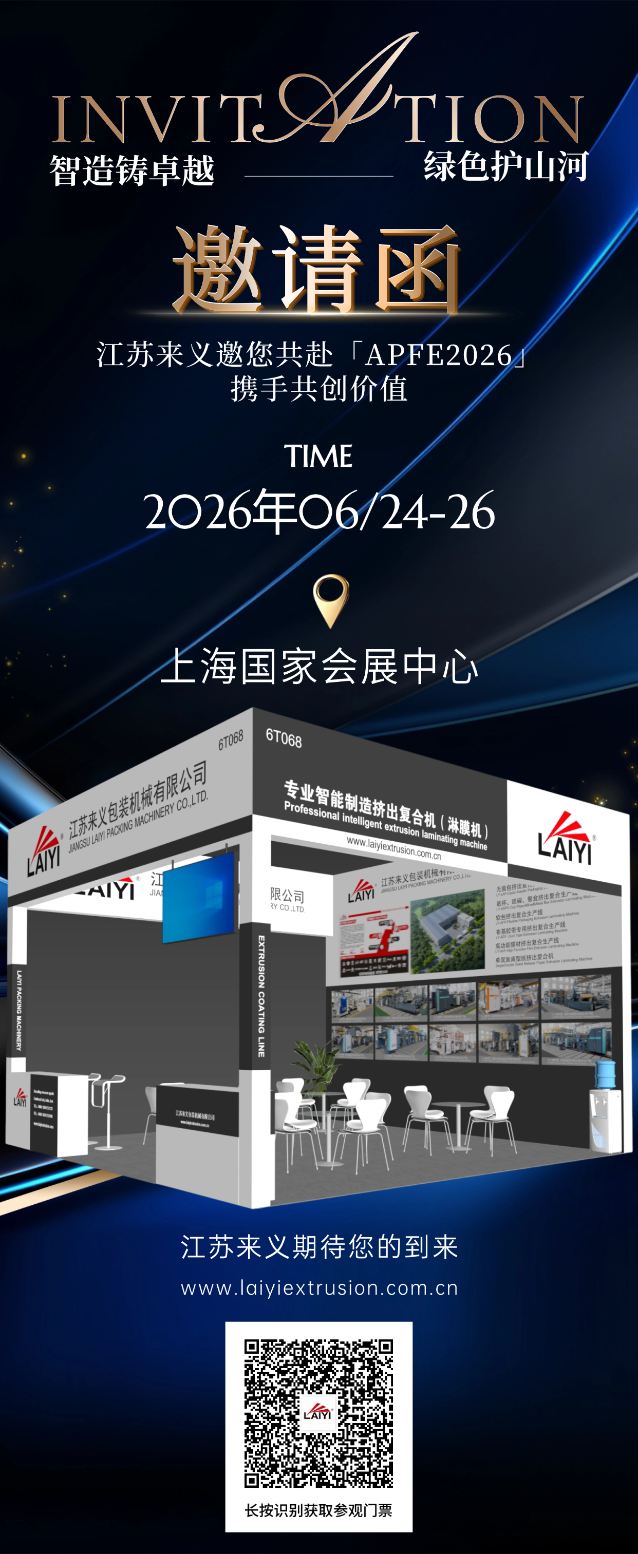 邀请函.png
